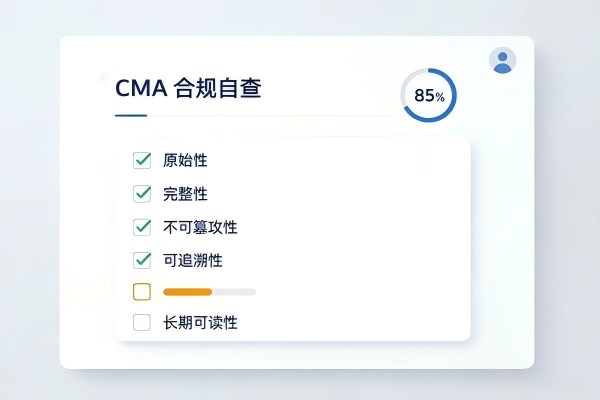 2025新版CMA评审准则对LIMS电子原始记录提出哪些新要求?(图3) LIMS合规检查清单_LIMS.jpg