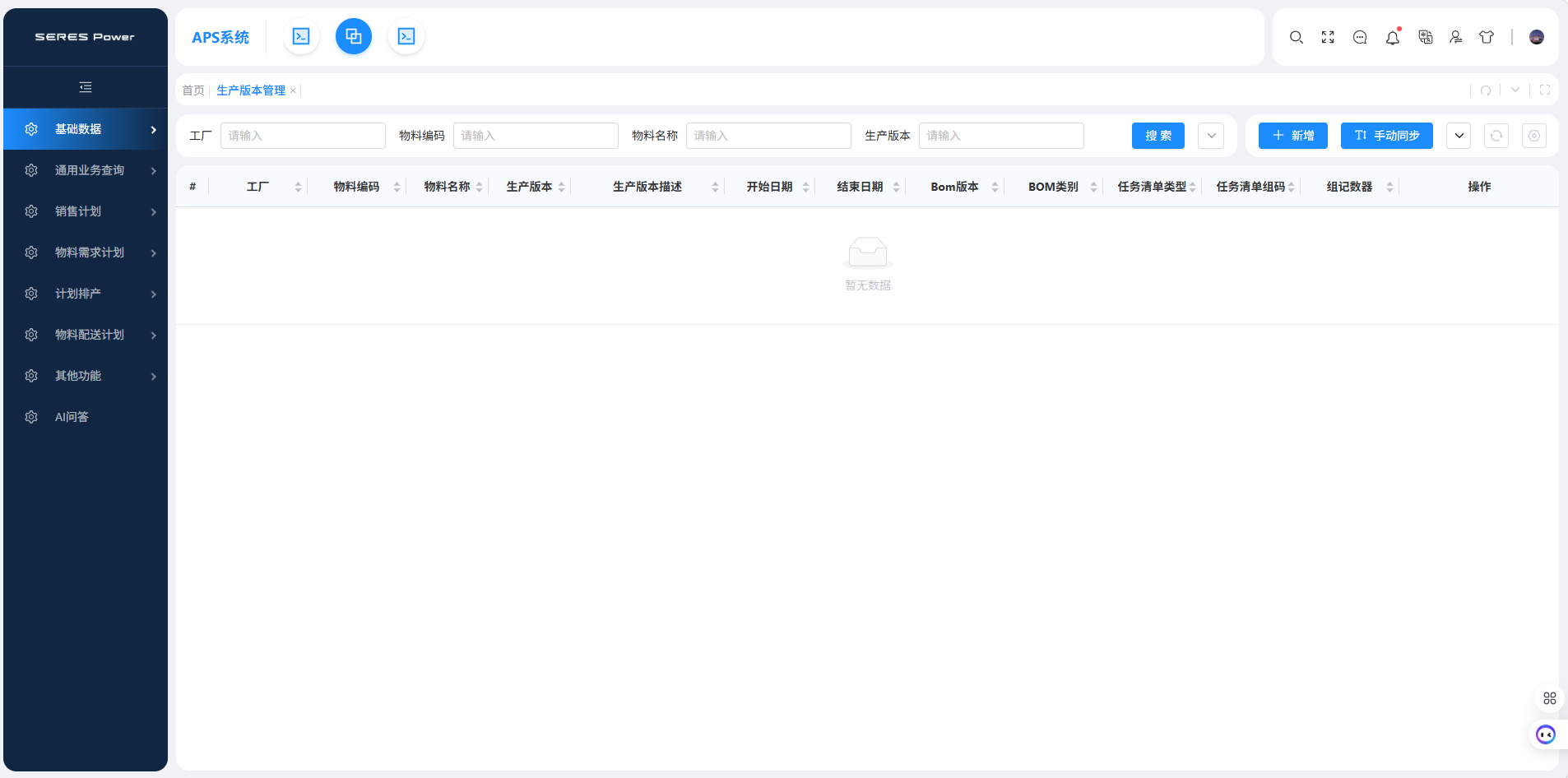 智胜APS通用业务查询：当前库存查询、累计出库查询、在途物资查询、计划确认报表
