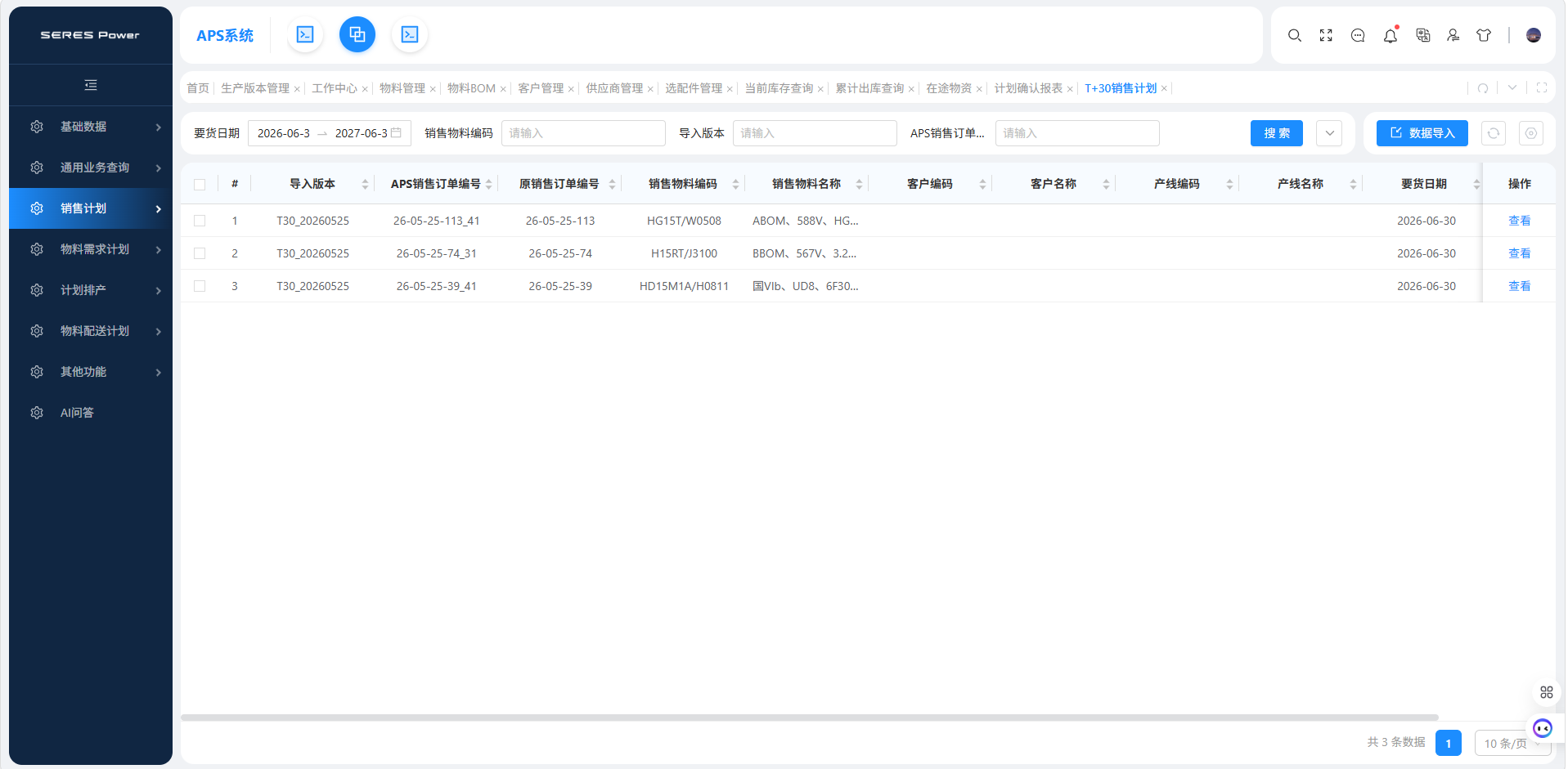 智胜APS销售计划管理：T+30滚动销售计划、M+2月度销售计划、历史版本追溯