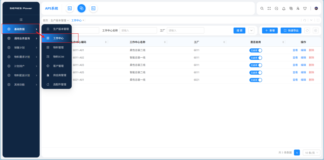 基础数据管理_工作中心_手册.png