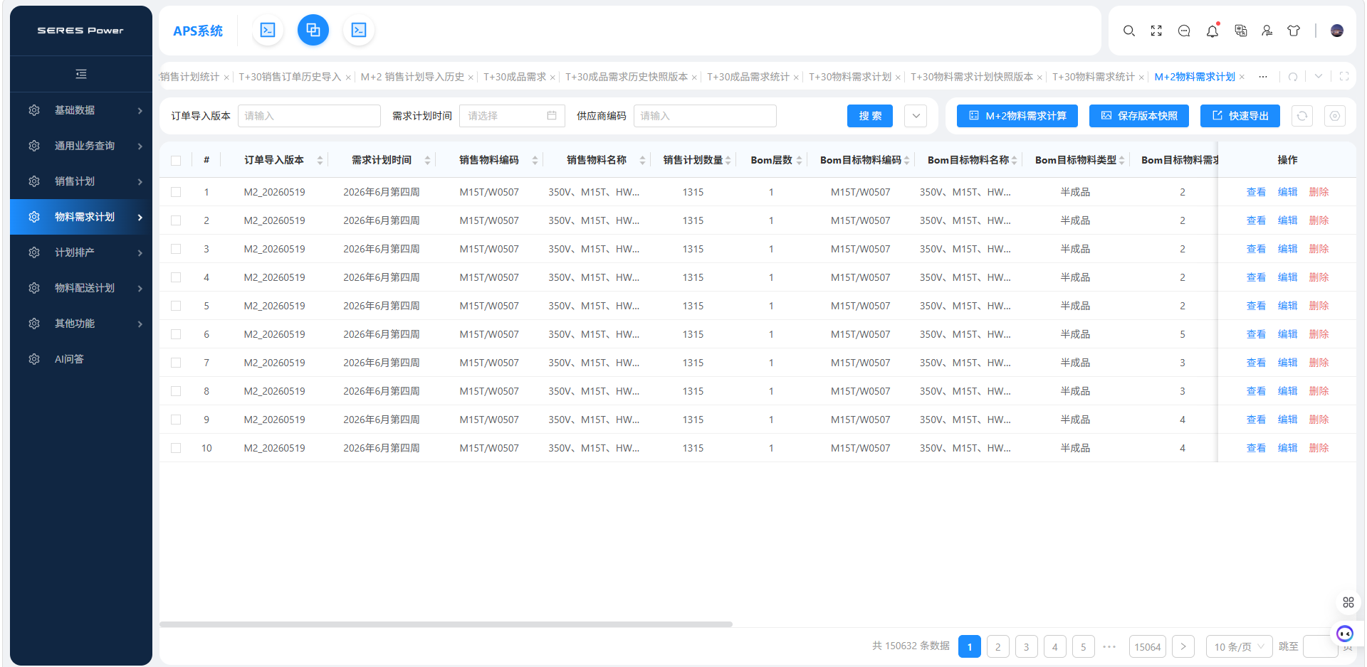 物料需求计划_M+2物料需求计划.png