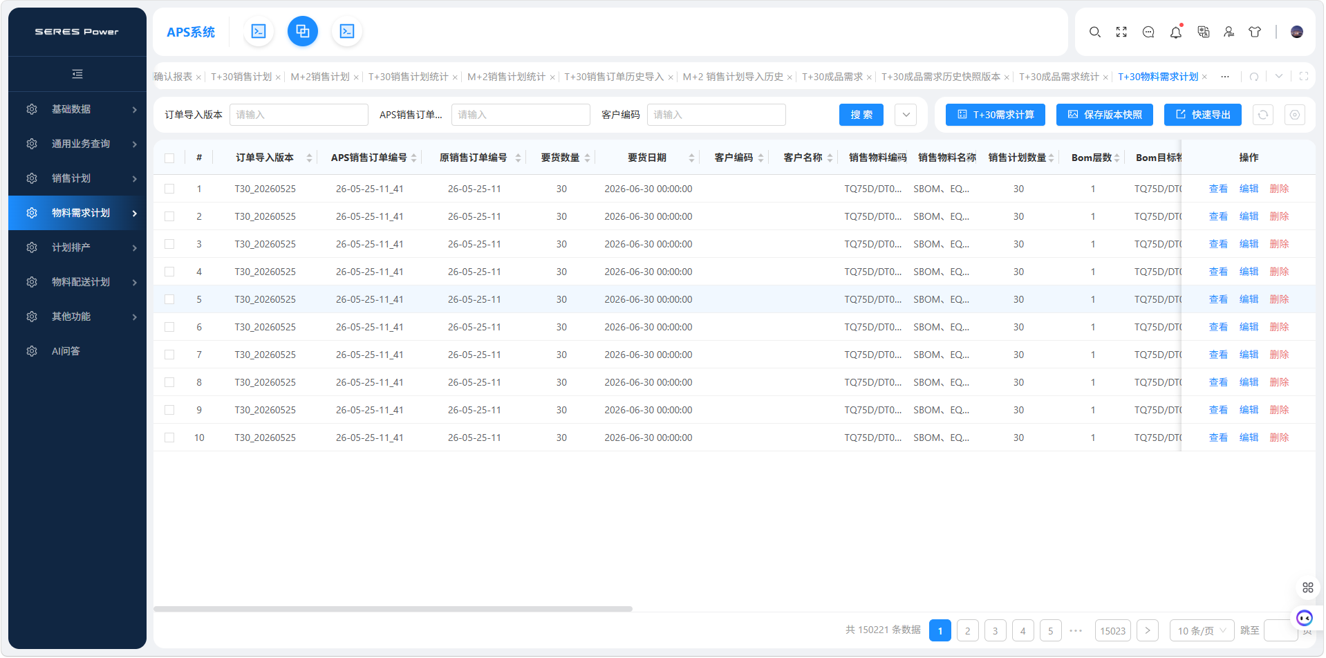 物料需求计划_T+30物料需求计划.png