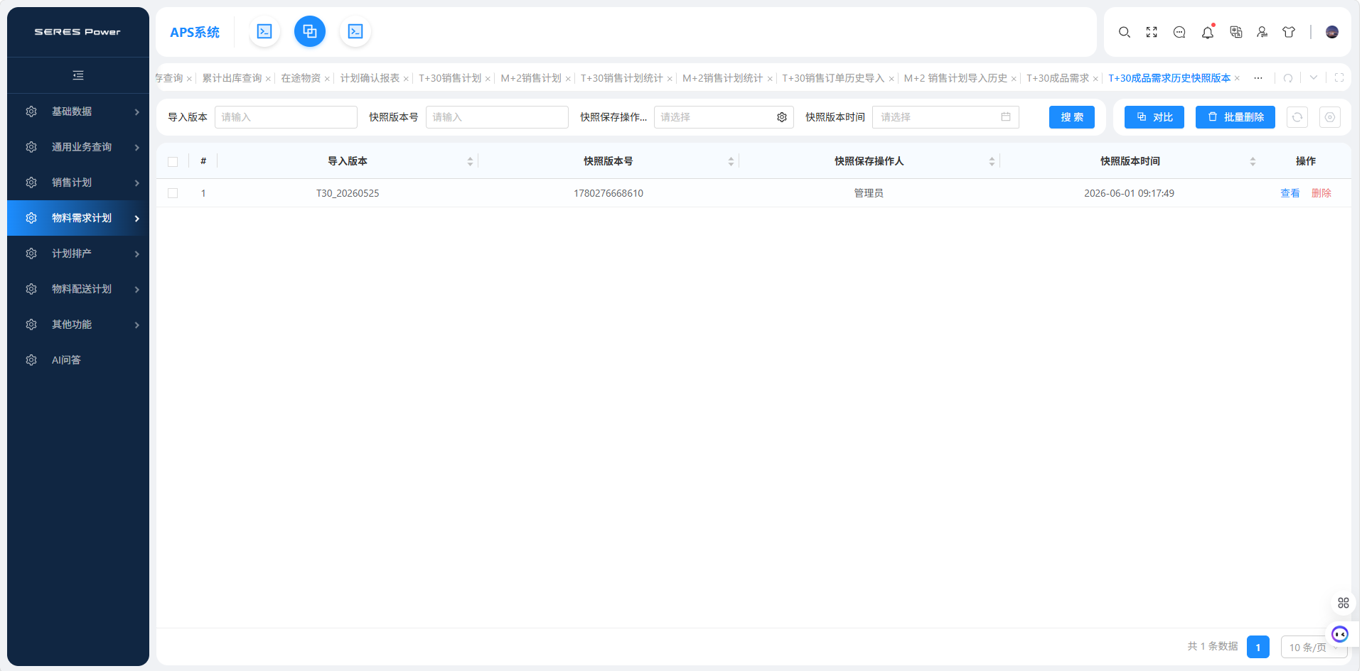 物料需求计划_T+30成品需求历史快照版本.png