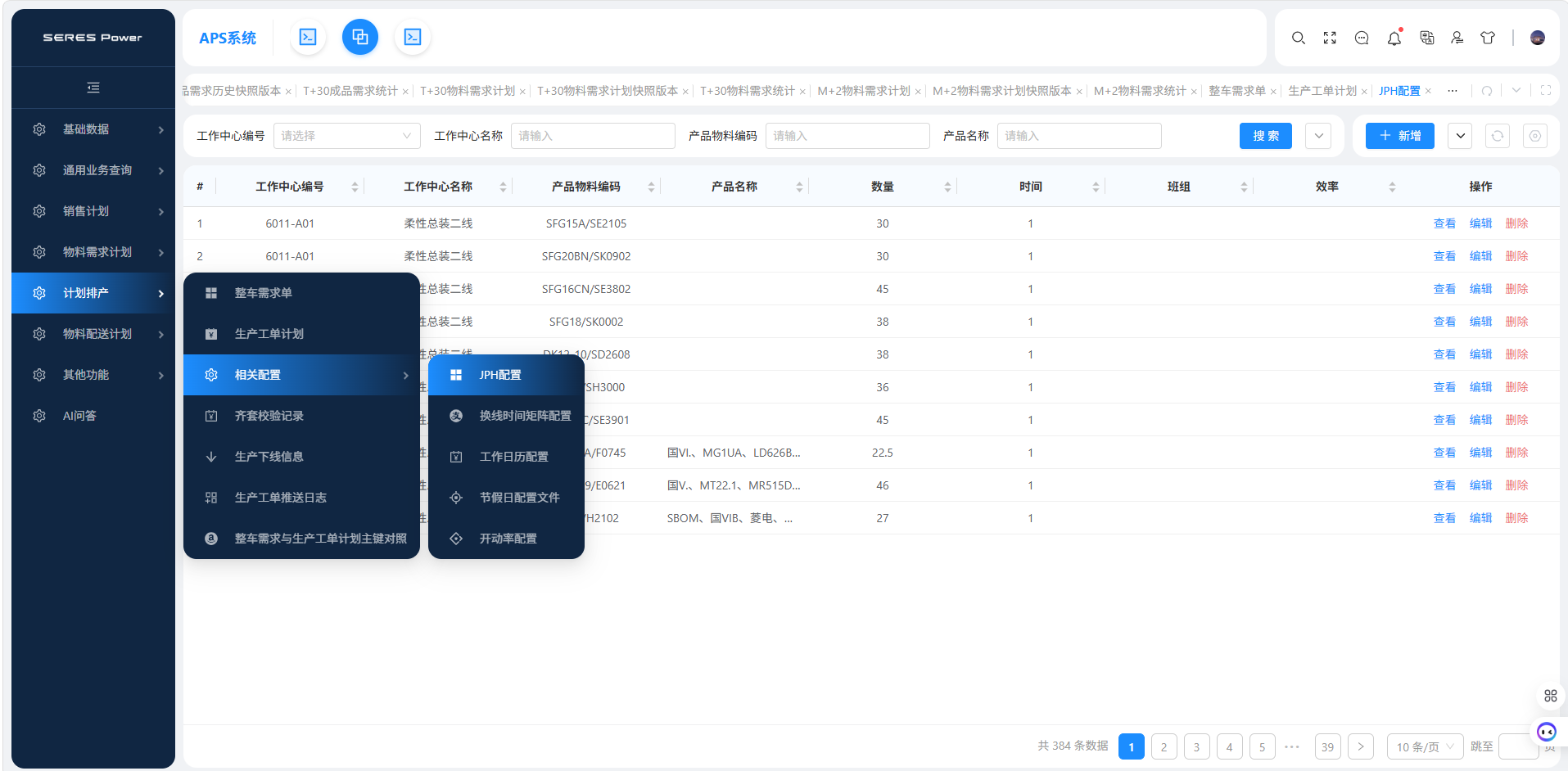排程基础配置(图2) 计划排产管理_JPH配置.png