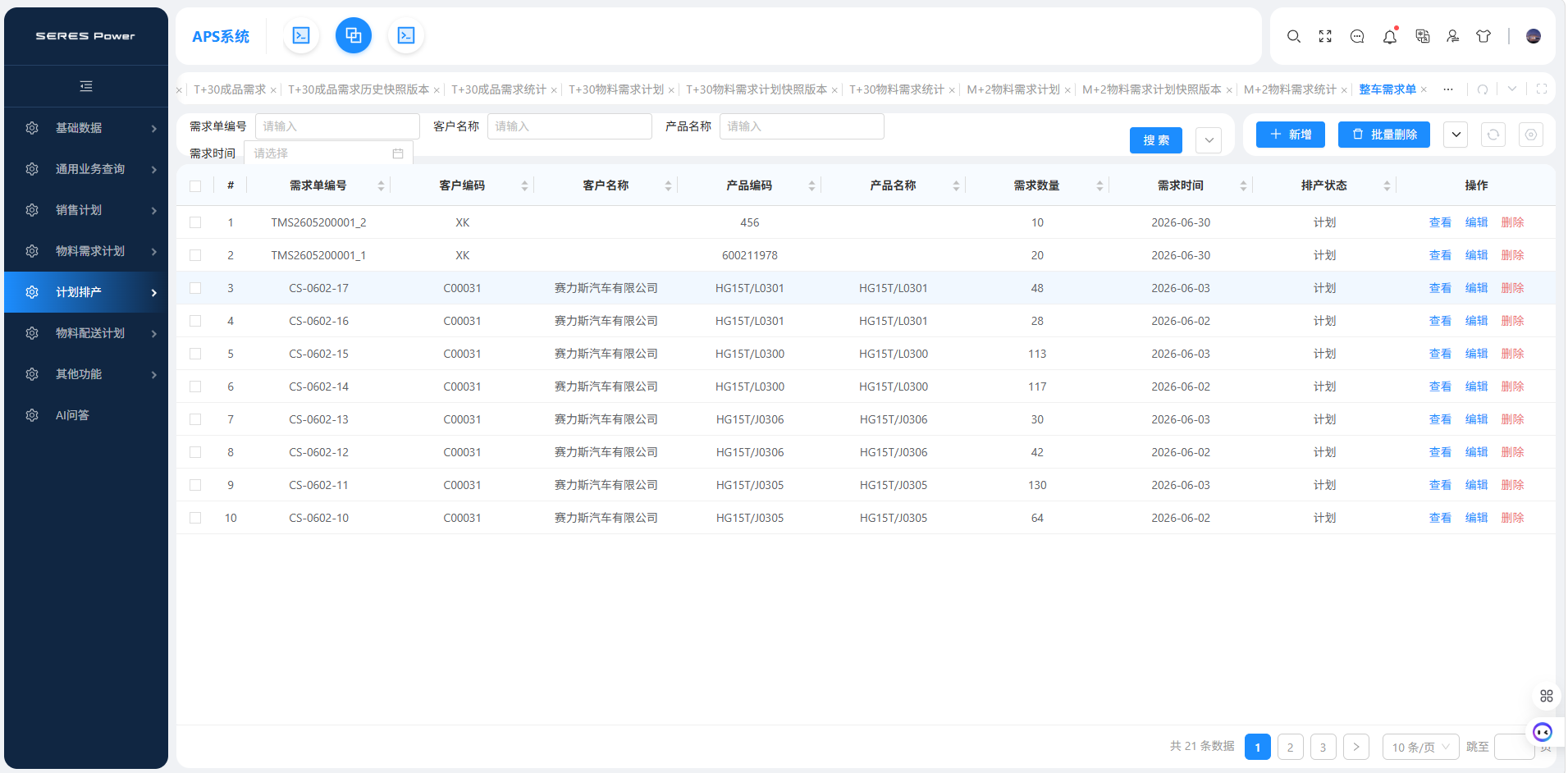 计划排产管理_整车需求单.png