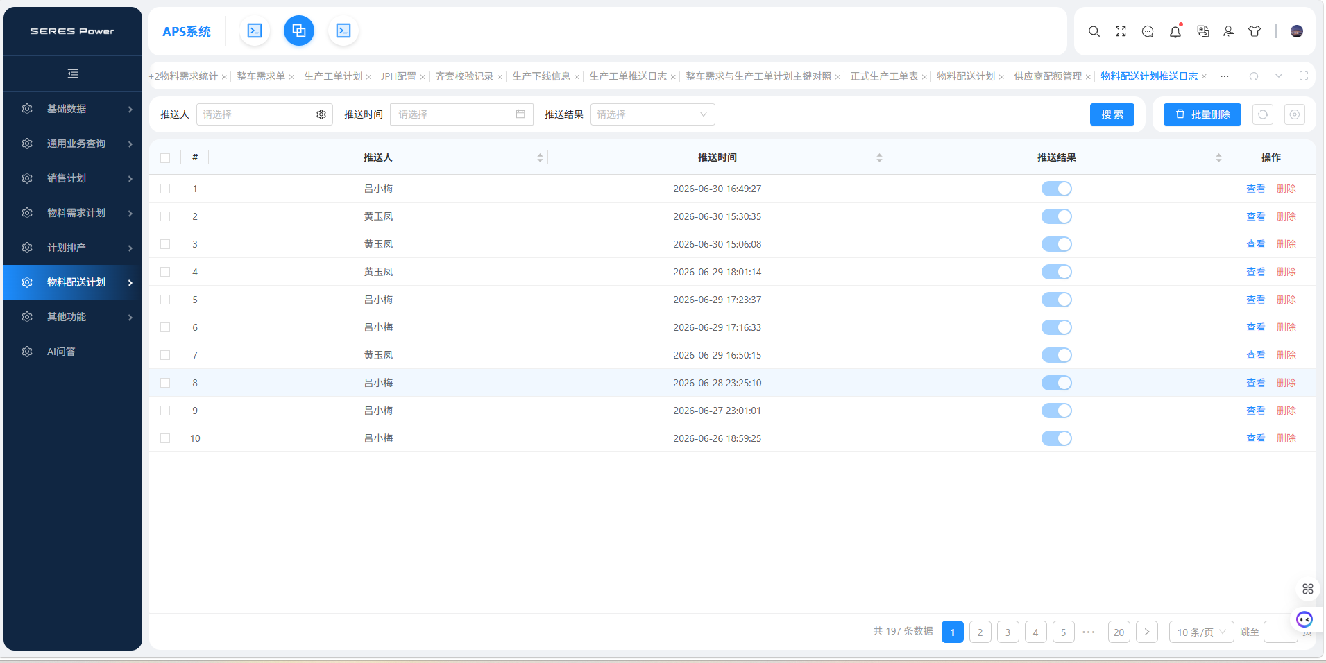 物料配送计划推送日志(图2) 物料配送计划_配送计划推送日志.png