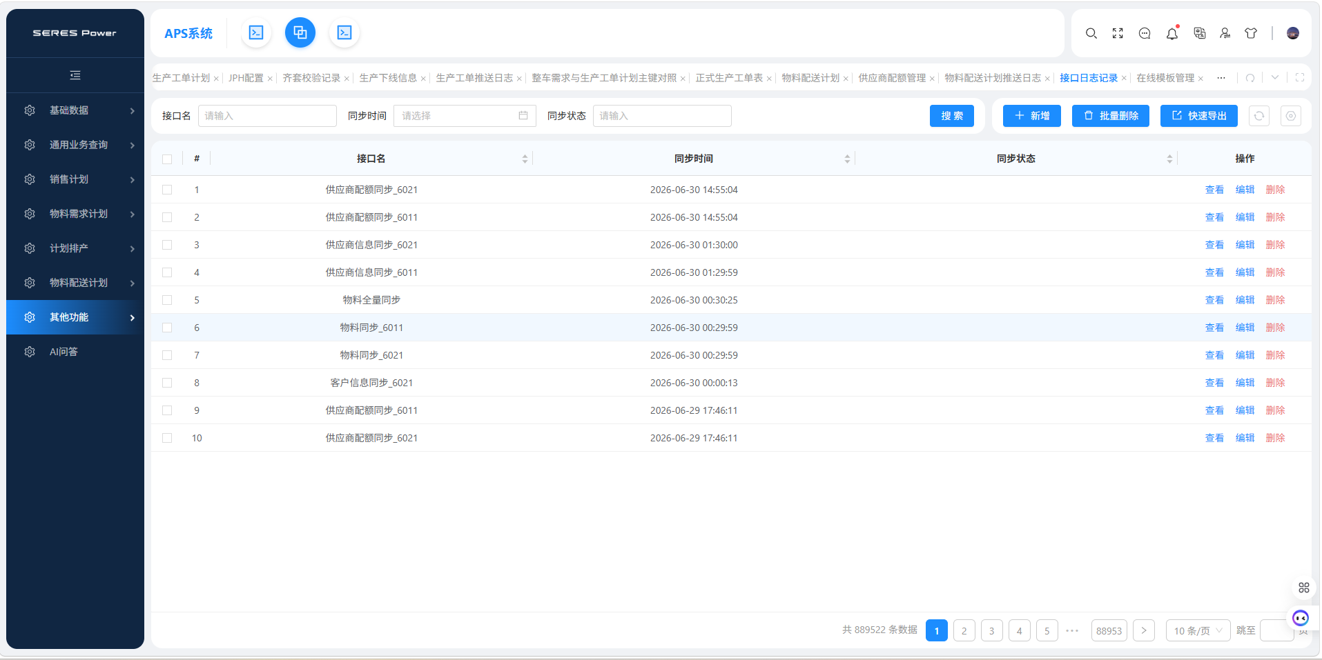 其他功能_接口日志记录.png