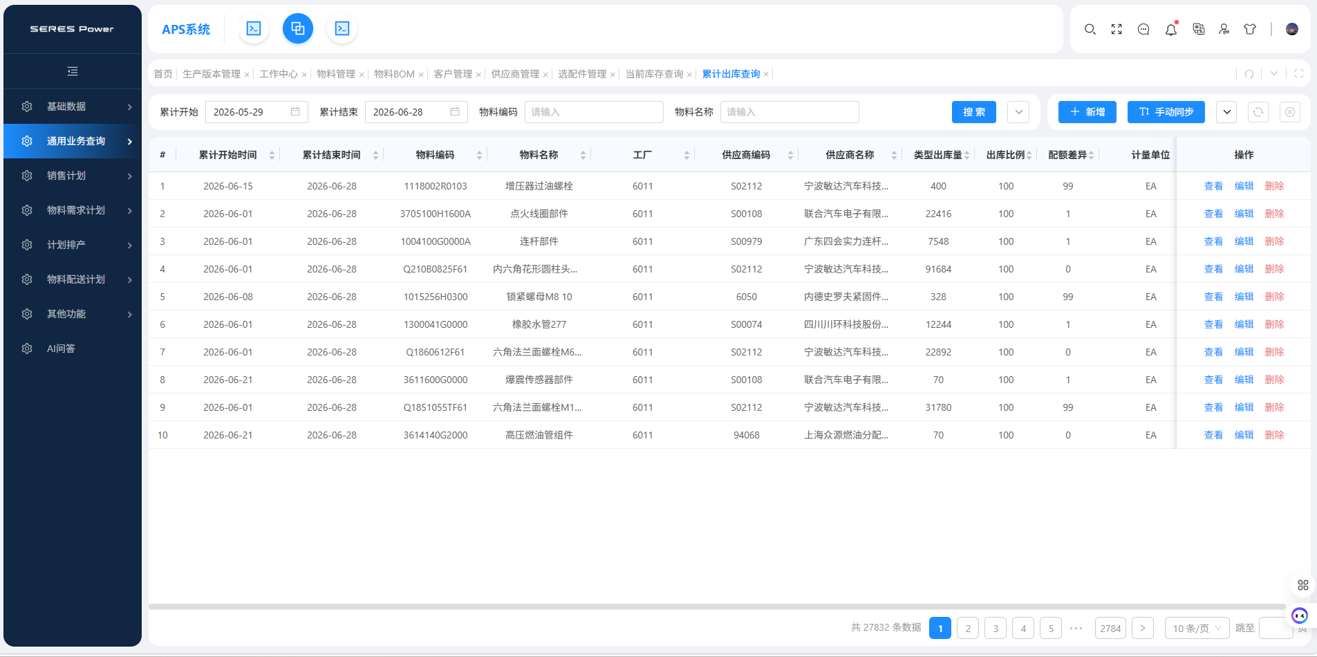 通用业务查询_累计出库查询.png