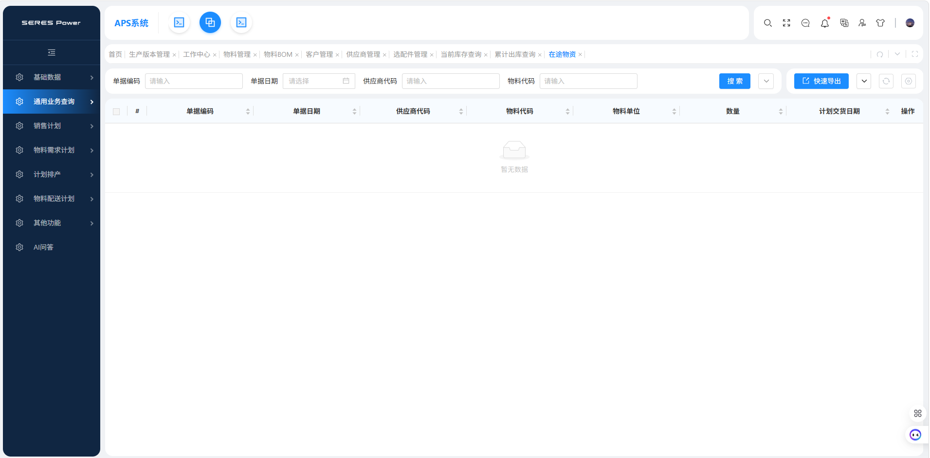 通用业务查询_在途物资.png