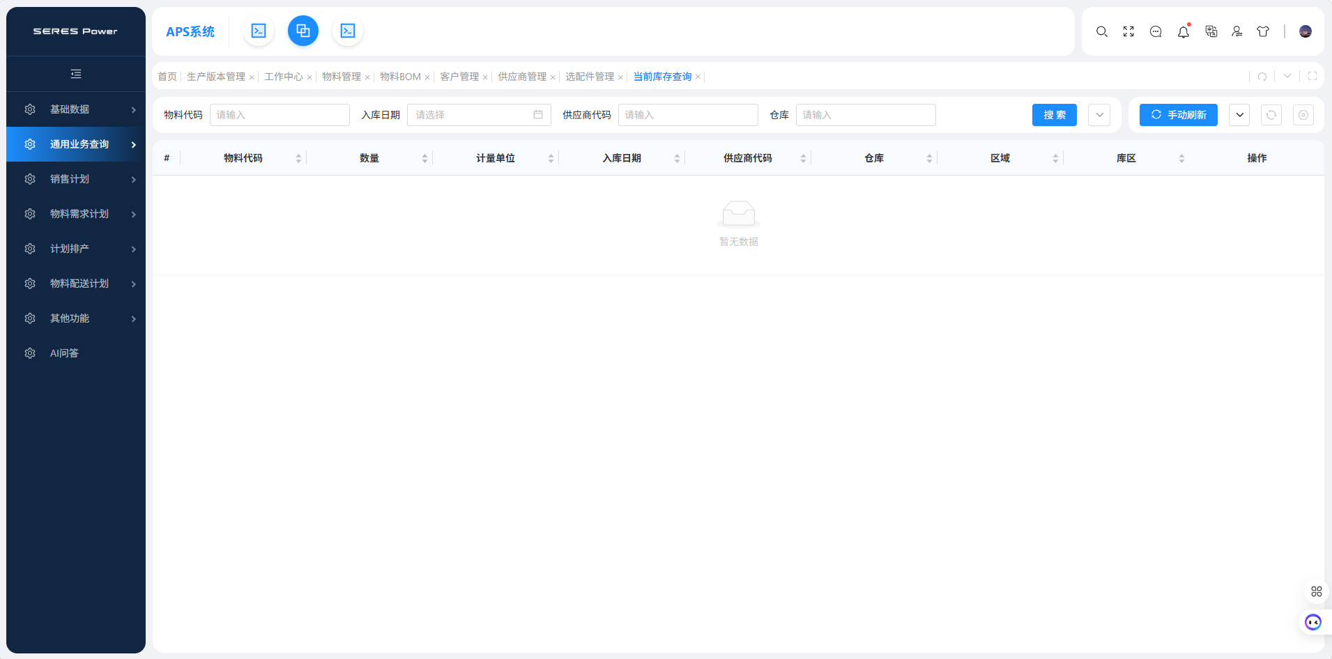 通用业务查询_当前库存查询.png