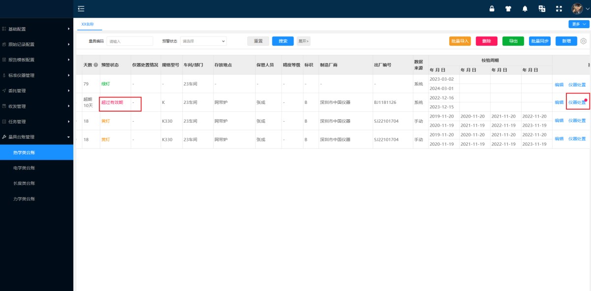 某大型军工电子集团:构建“标准器-通用量具-专用量具”三位一体的智慧计量管理体系(图3) 实验室管理系统_通用量具台账管理预警_LIMS.jpg